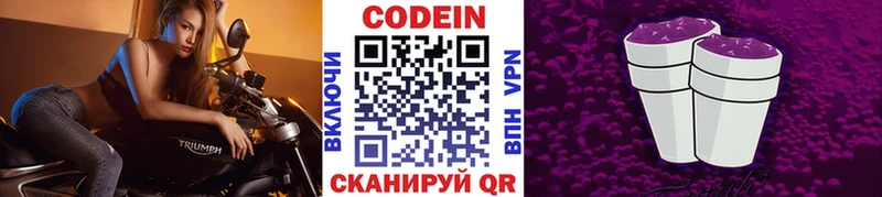Кодеиновый сироп Lean Purple Drank  Нея 